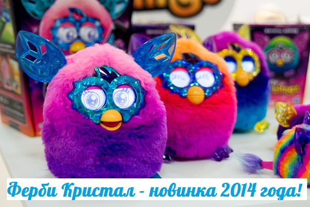 Ферби Кристал (Furby Crystal) - купить в России с доставкой